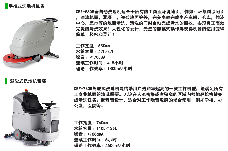 洗地机租赁