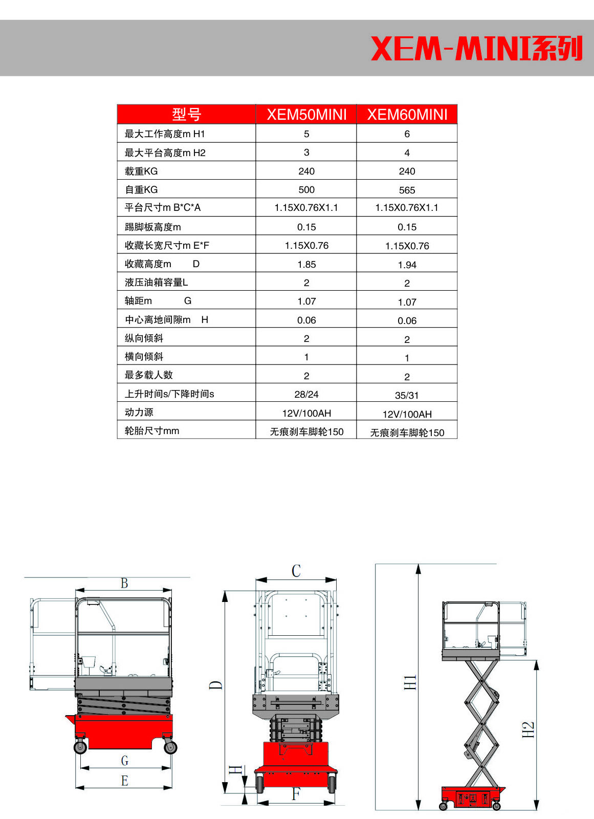 XEM-MINI剪叉型高空作业平台