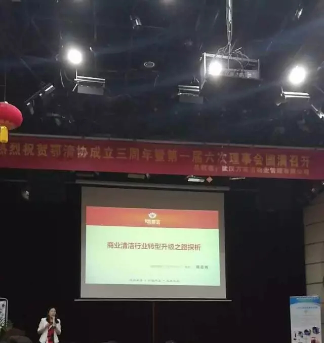 武汉市昌电环保设备有限公司热烈祝贺湖北省清洗保洁行业协会三周年华诞