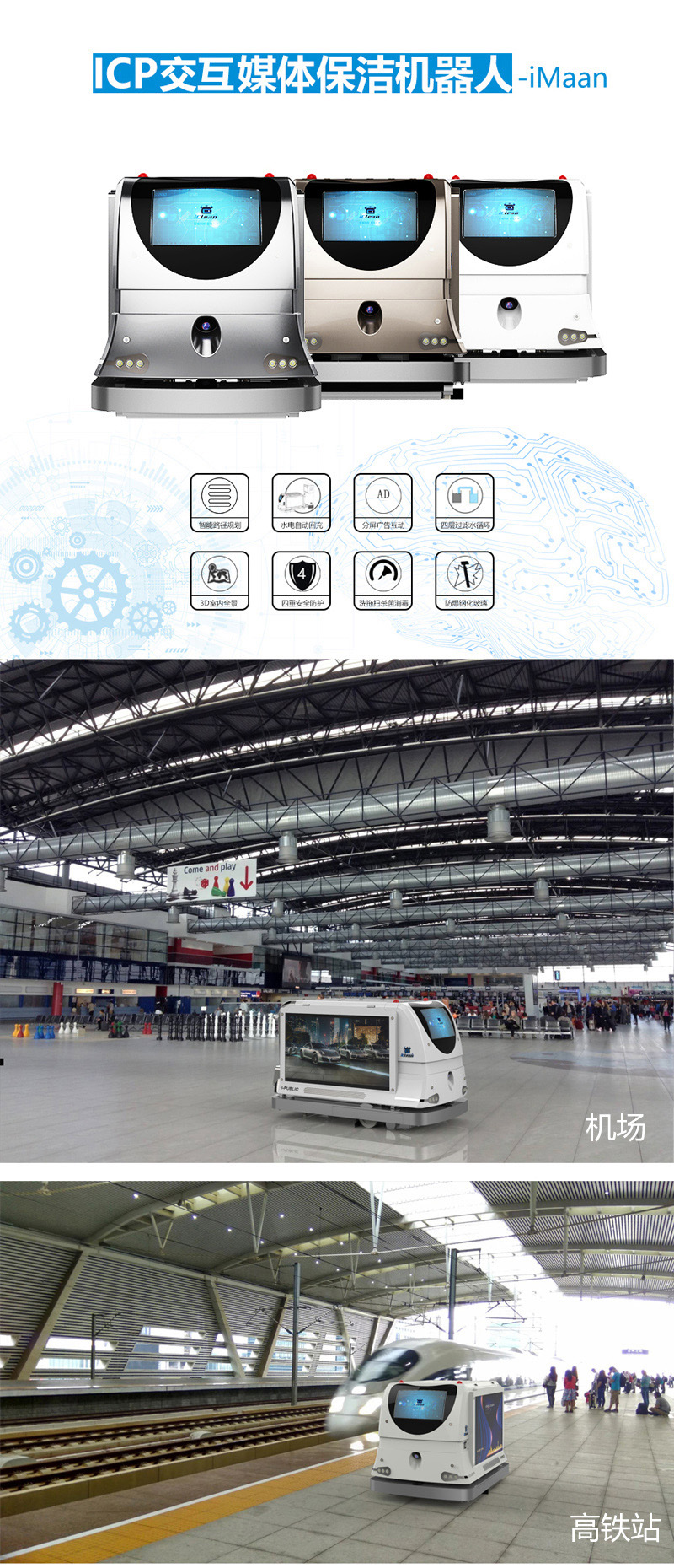 无人驾驶交互媒体保洁机器人