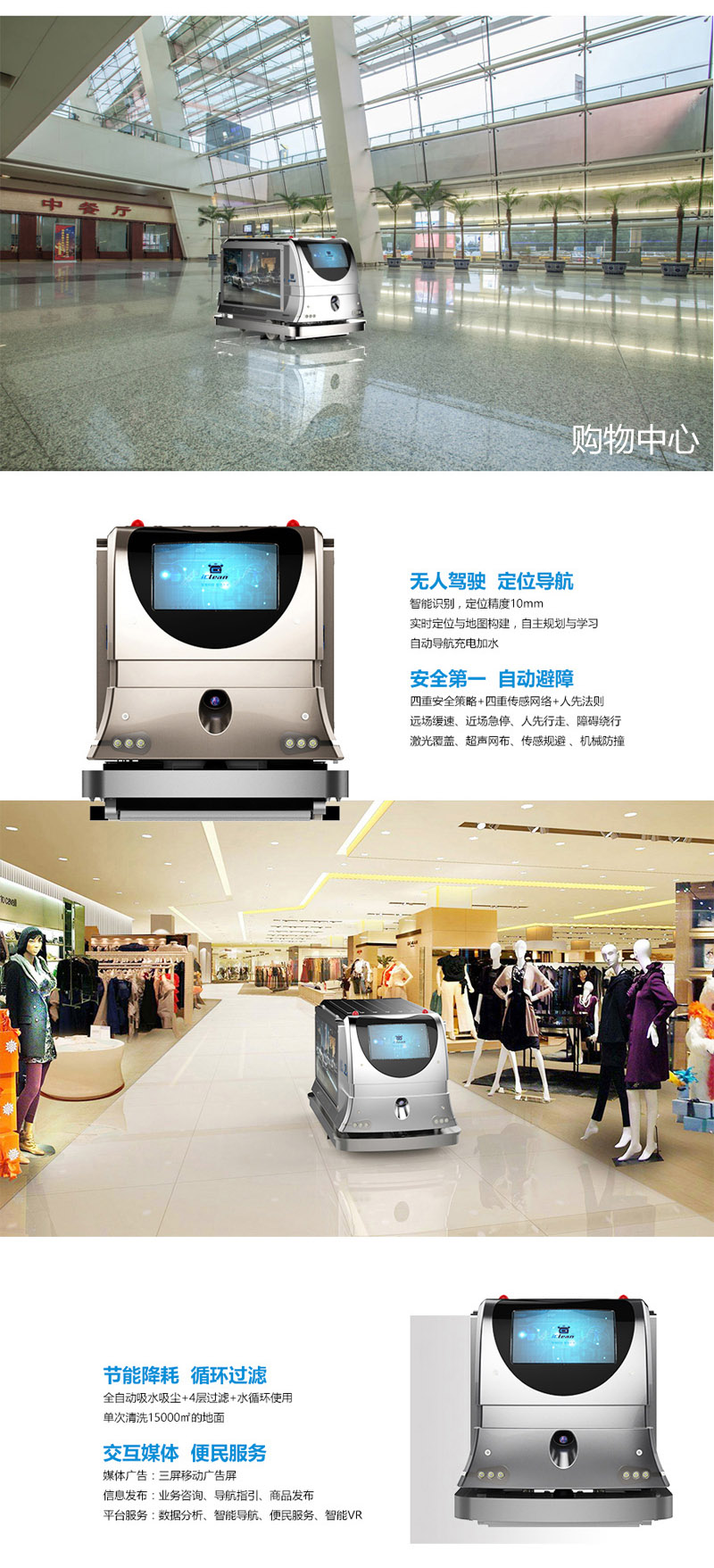 无人驾驶交互媒体保洁机器人