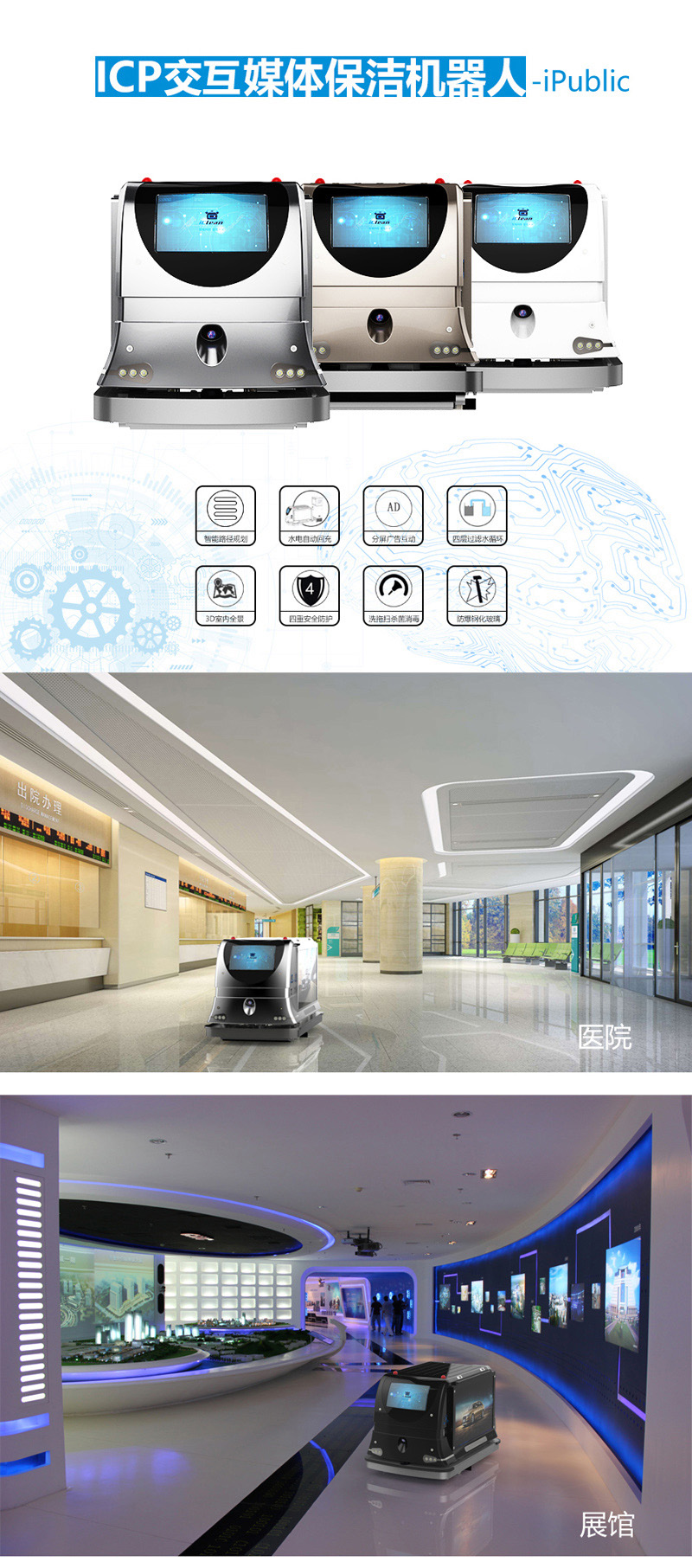 无人驾驶交互媒体保洁机器人（中型机）