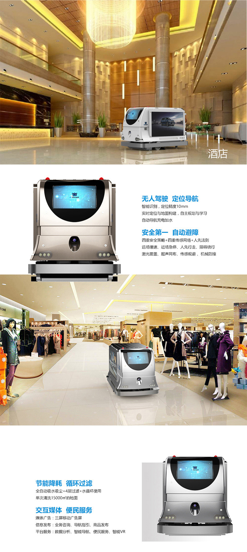 无人驾驶交互媒体保洁机器人（中型机）