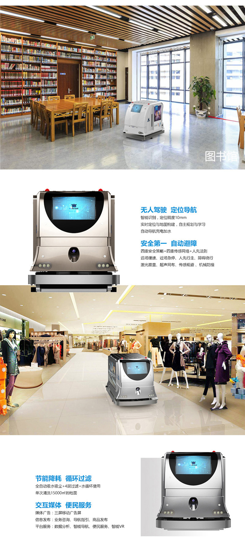 ICP交互媒体保洁机器人-iSmart 小型机