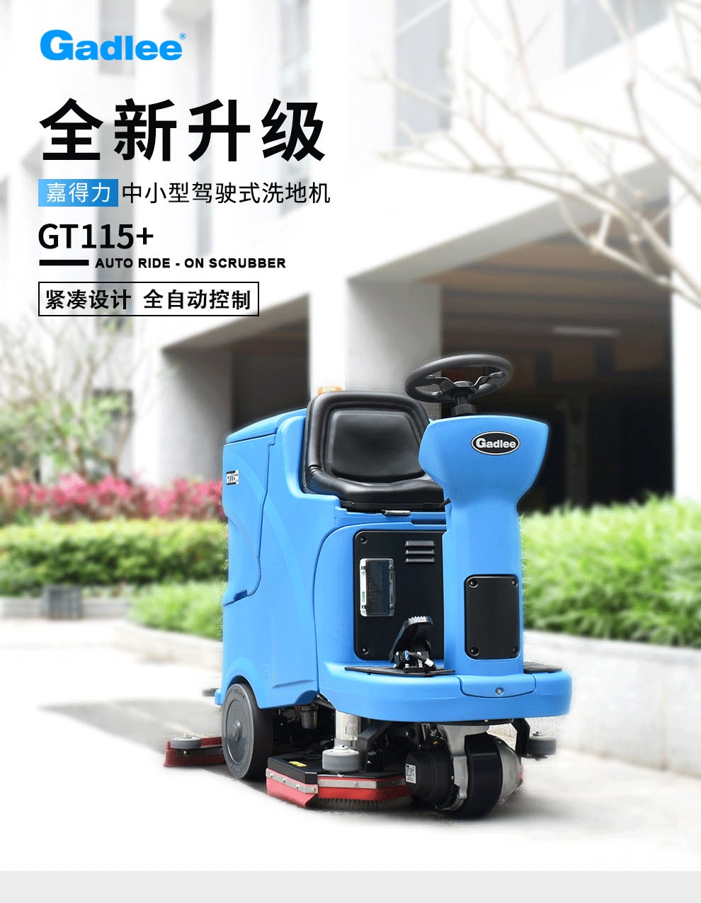 驾驶式洗地机