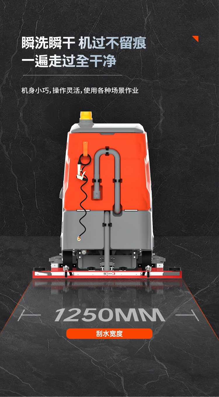 驾驶式洗地机