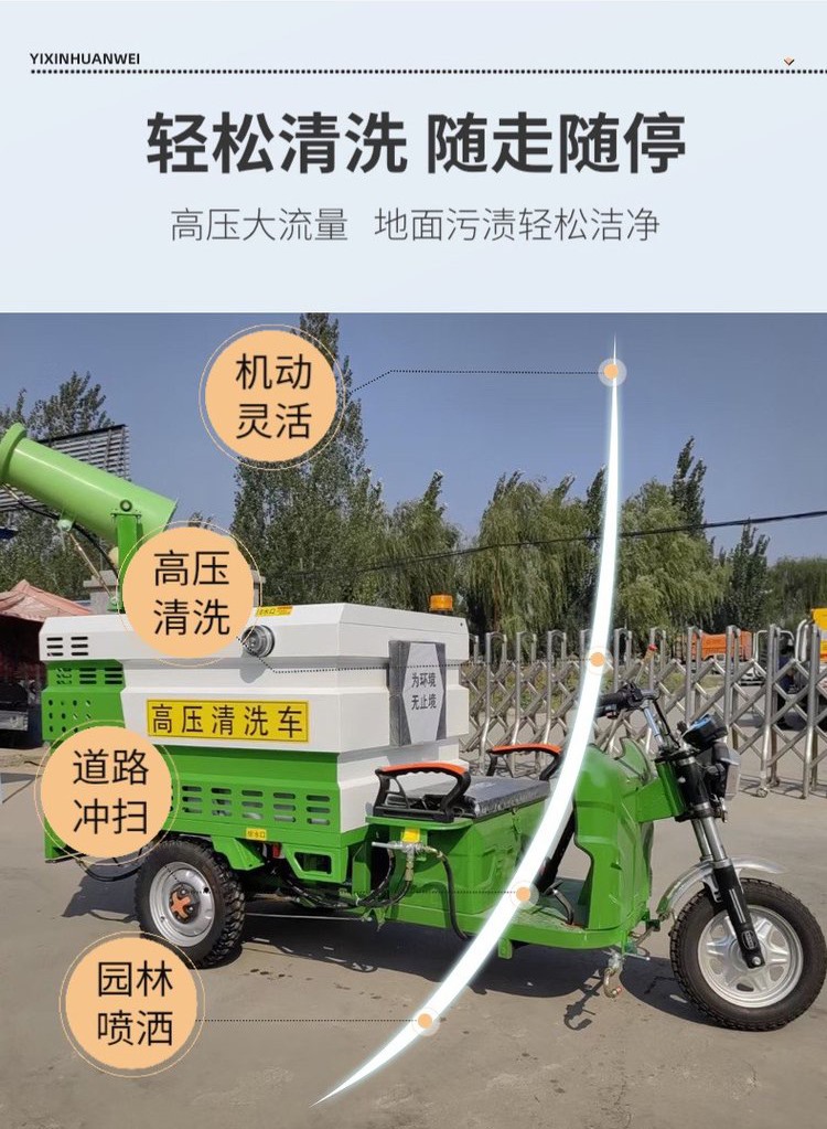 三轮高压冲洗车