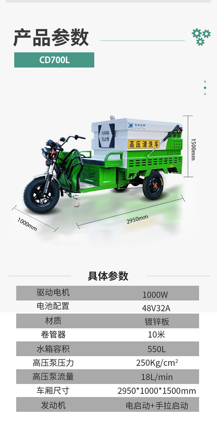 电动高压清洗车