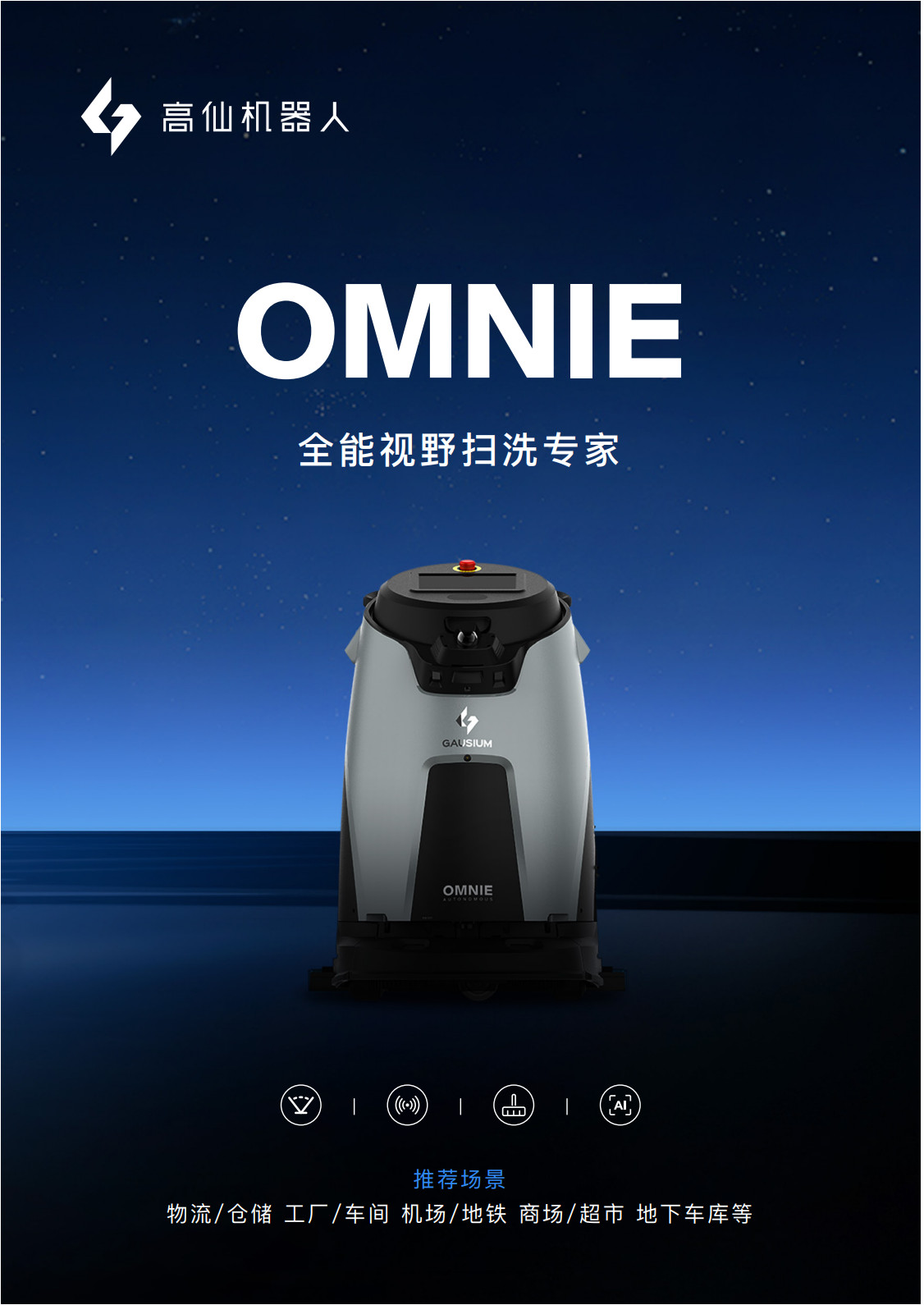 产品单页 OMNIE_1.jpg