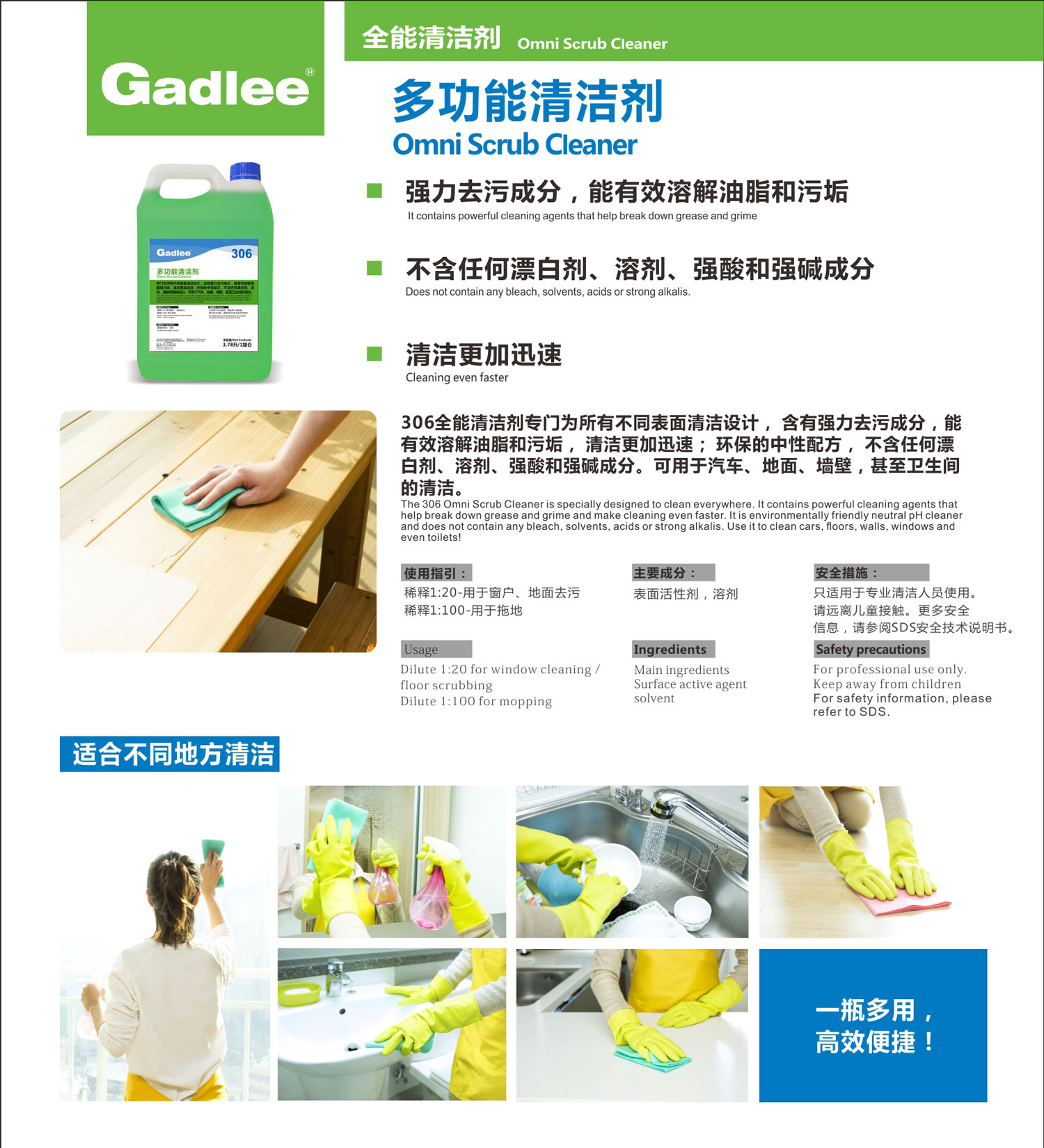 Gadlee嘉得力306多功能清洁剂