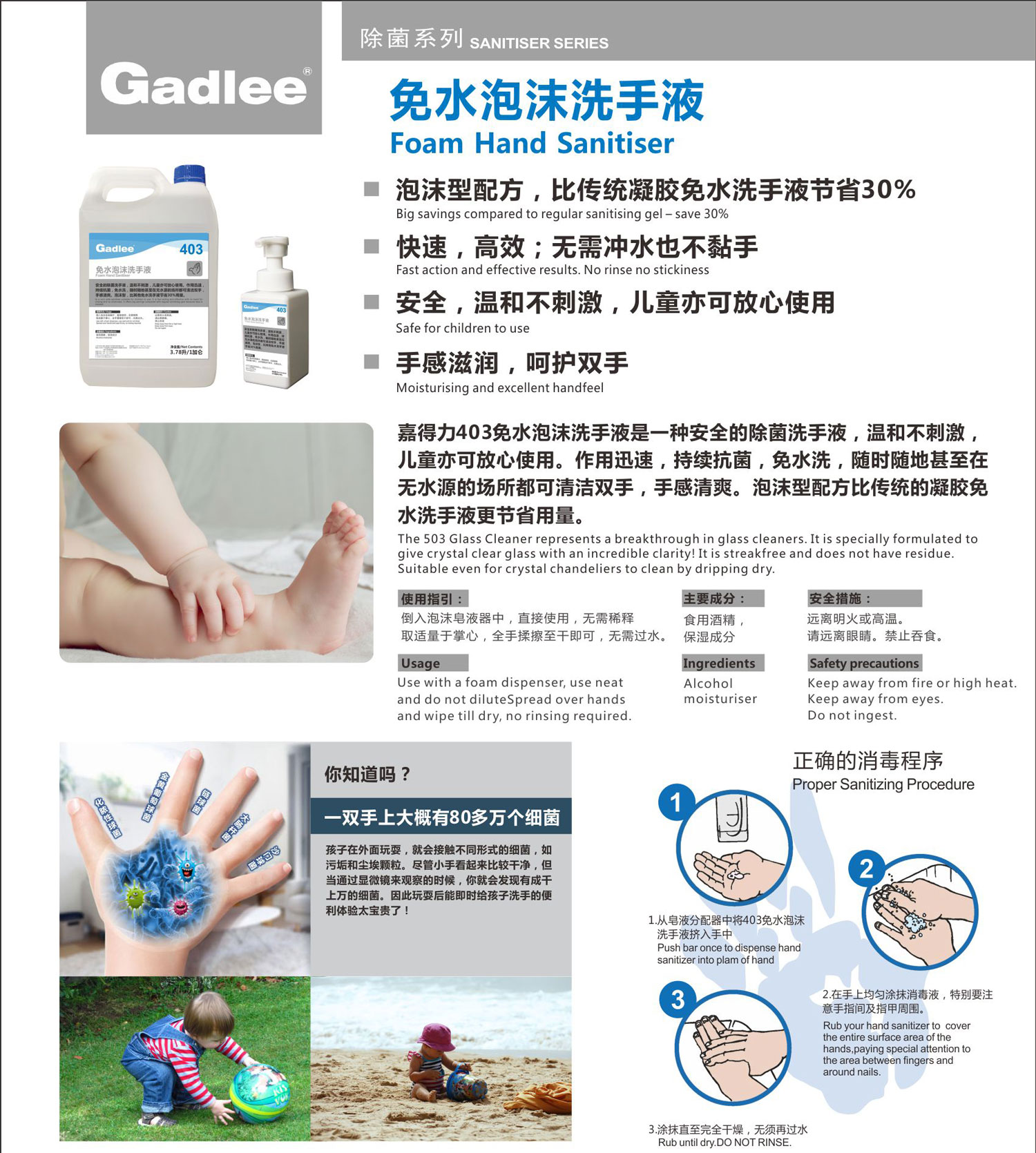 Gadlee嘉得力403免水泡沫洗手液