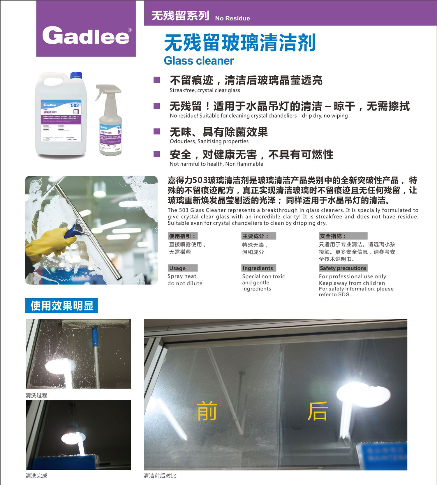 Gadlee嘉得力503无残留玻璃清洁剂